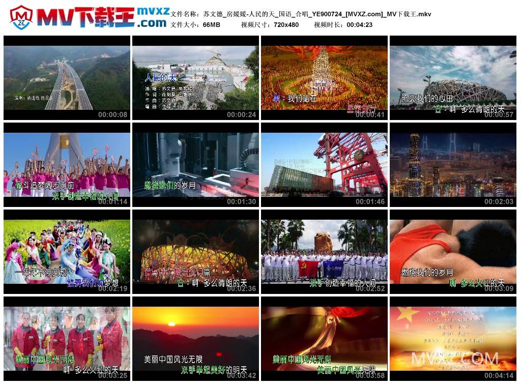 苏文德_房媛媛-人民的天_国语_合唱_YE900724